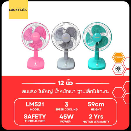 พัดลมตั้งโต๊ะ 12 นิ้ว ลัคกี้มิตซู LM521 สีชมพู_3